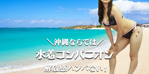 水着コンパニオンとは?