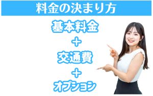 料金計算