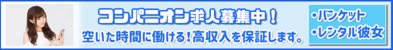 沖縄でコンパニオンのアルバイト募集中