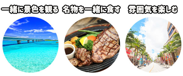 コンパニオンと沖縄観光の楽しみ方