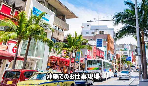 国際通り付近の居酒屋でのお仕事が多い