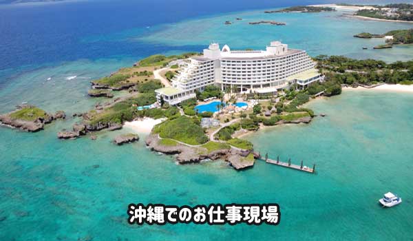 コンパニオンは恩納村のリゾートホテルでもある
